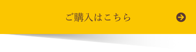 プリン1個入りのご購入ページへのボタン