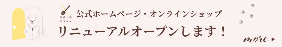 リニューアルオープンします