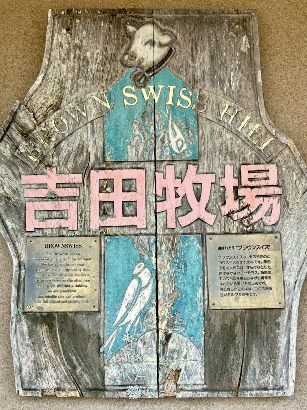 ひみつの遠足〜岡山 吉田牧場〜