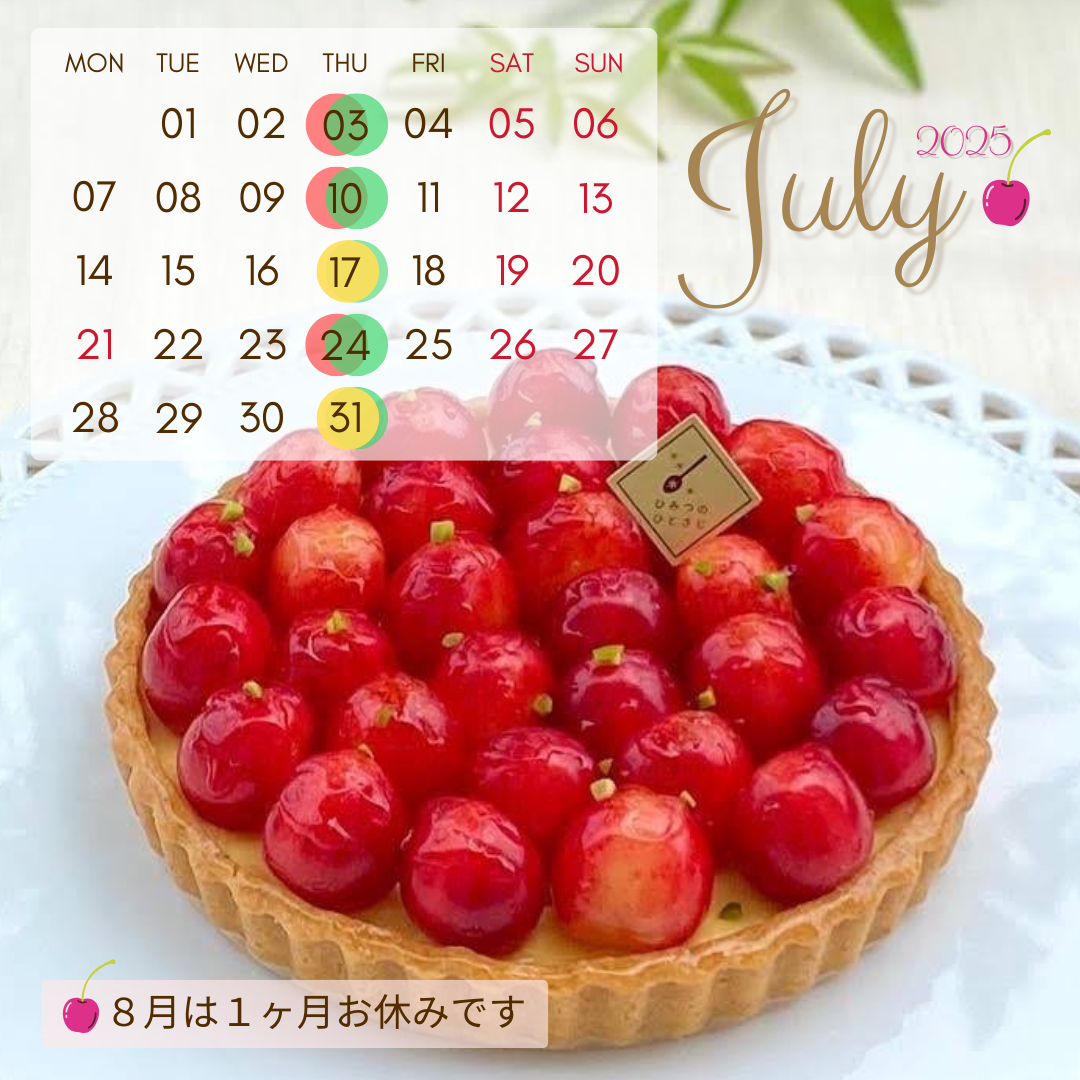 7月のお知らせ