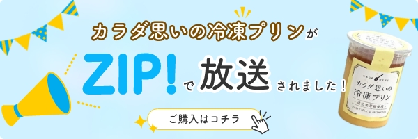 ZIP!で紹介されました