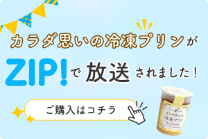 ZIP!で紹介されました