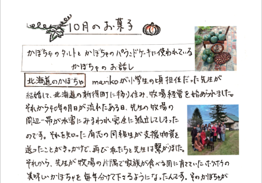 ひみつのひとさじ通信　2025年10月号